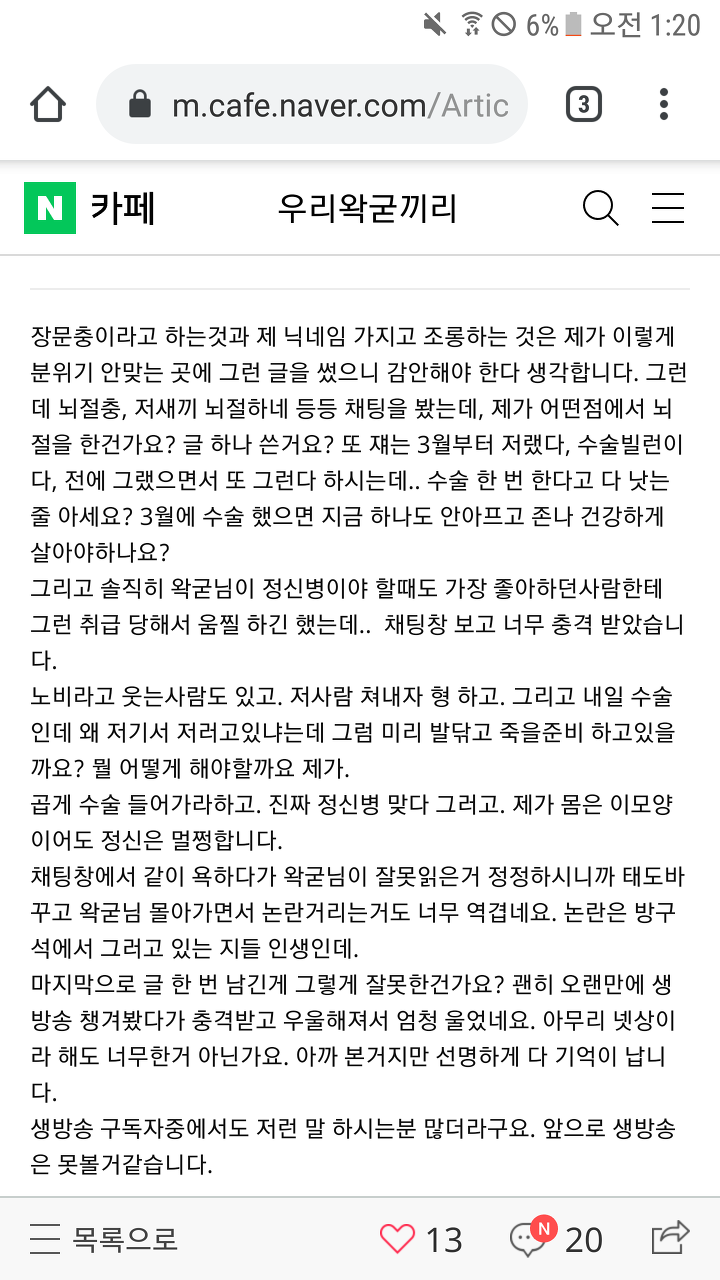 우왁굳과 우왁굳 방송 채팅창의 반응을 보고 충격을 받은 우왁굳의 팬 | 인스티즈