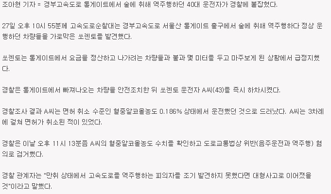 톨게이트 역주행 | 인스티즈