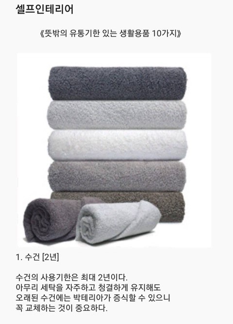 뜻밖의 유통기한 있는 생활용품 10가지 | 인스티즈