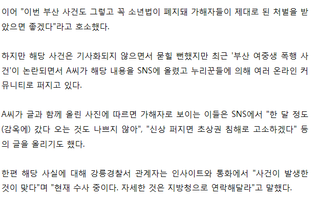 부산 여중생 폭행 이어 강릉서 여고생 집단 폭행사건 발생 | 인스티즈