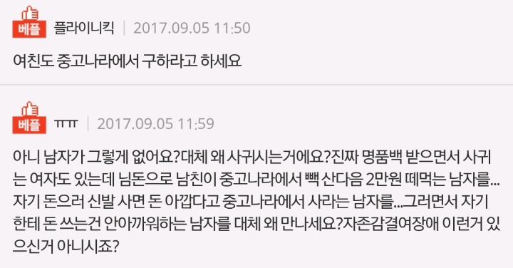 중고나라에서 선물사주는거 어떻게생각하세요? | 인스티즈