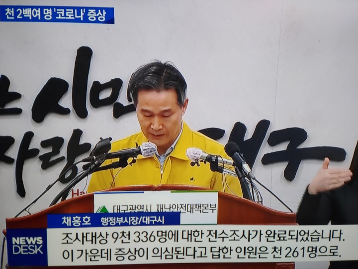 대구 신천지 증상 의심 답한 환자 1,261 명 | 인스티즈