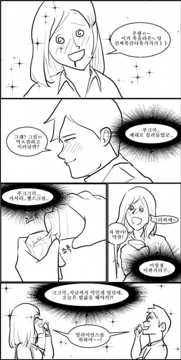 여자에게 술먹이고.. | 인스티즈
