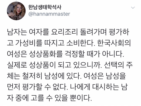 여자들에게는 평가하고 선택하는 경험이 필요하다.twt | 인스티즈