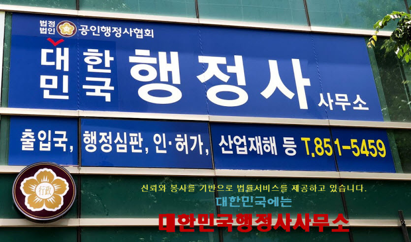 상해행정사 이미지