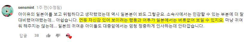 아이유의 일본어로 보는 한국과 일본의 문화 차이 (?) | 인스티즈