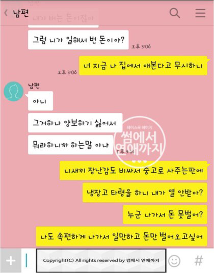 자기 엄마 냉장고 사준다고 통보하는 남편.katalk | 인스티즈