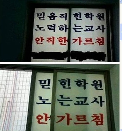 믿음직한 학원.jpg | 인스티즈