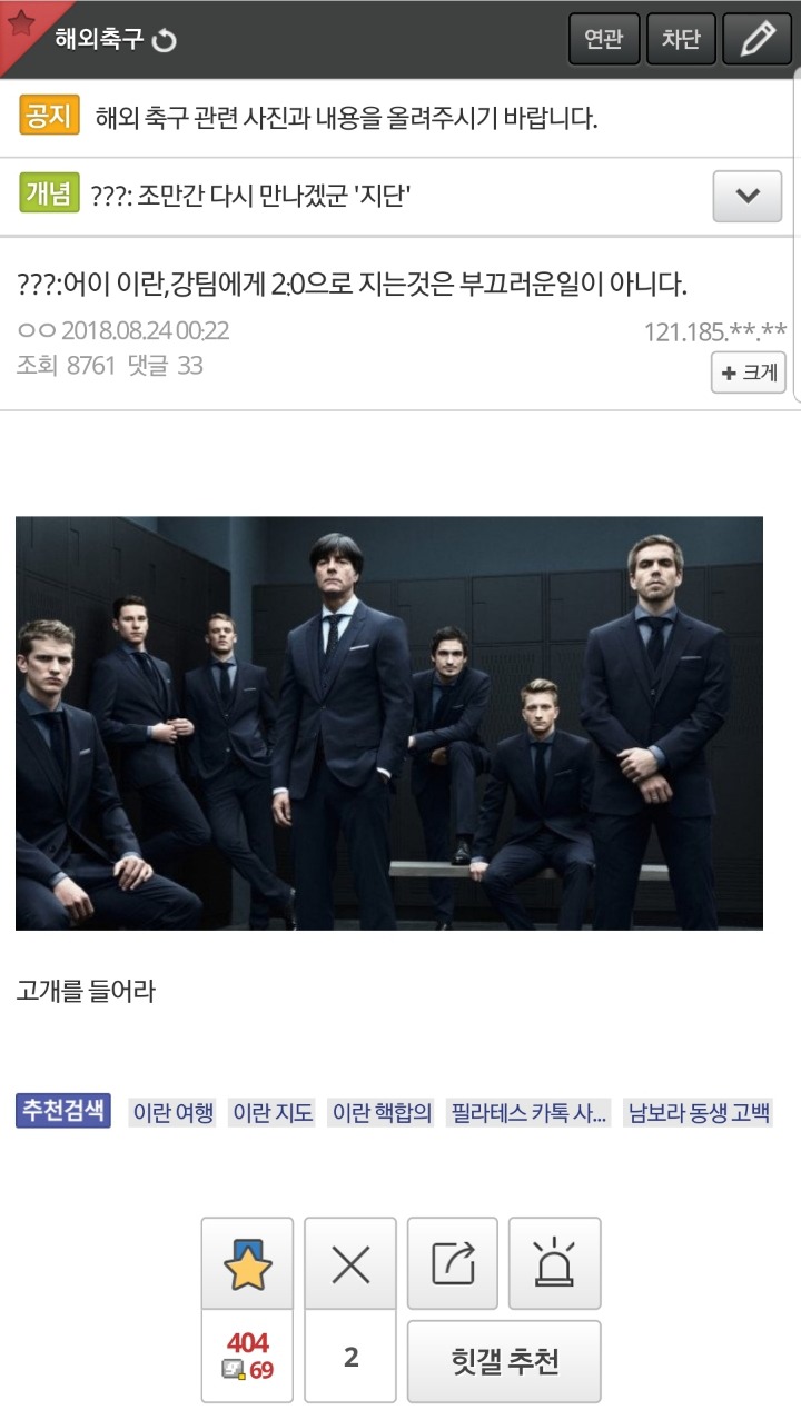 ???:어이 이란,강팀에게 2:0으로 지는것은 부끄러운일이 아니다 | 인스티즈