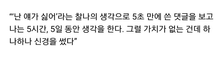 한 아이돌이 본인에게 달리는 악플을 보고 한 이야기 | 인스티즈