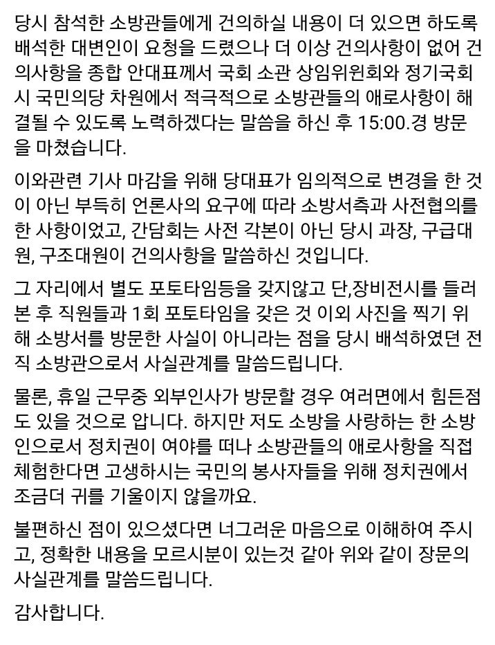 안철수 용산 소방서 방문 관련 사실관계 해명.jpg | 인스티즈