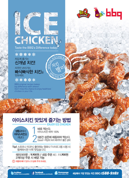 아이스 치킨.jpg | 인스티즈
