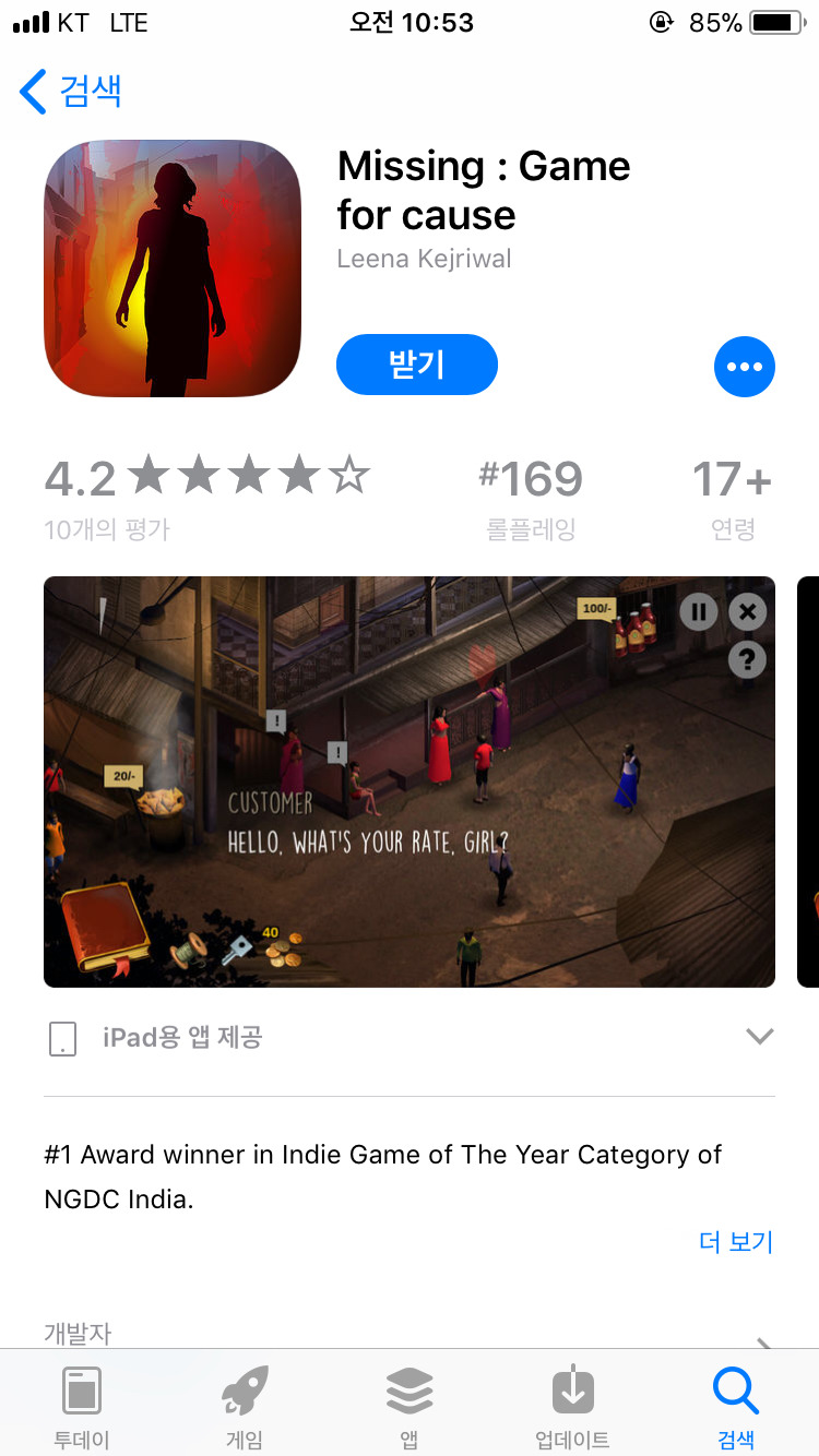 게임이 일깨운 성매매 시장의 현실 | 인스티즈