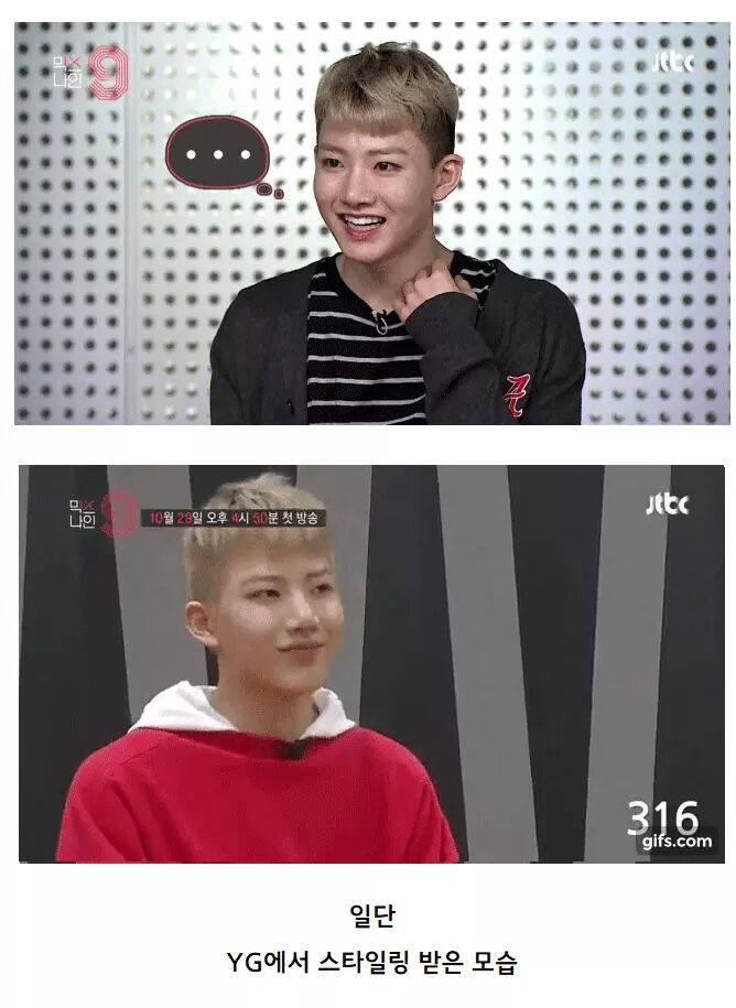 YG 스타일링 전후 차이 심한 믹스나인 연습생.jpg | 인스티즈