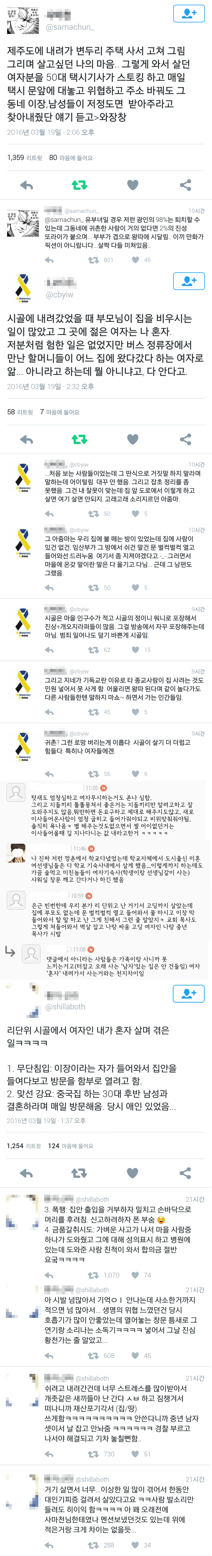 여자들이 시골에 혼자 살면 생기는 일 ㄷㄷㄷㄷㄷㄷ.jpg | 인스티즈