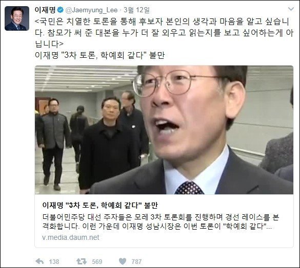쿨타임 차서 다시 보는 이재명 | 인스티즈