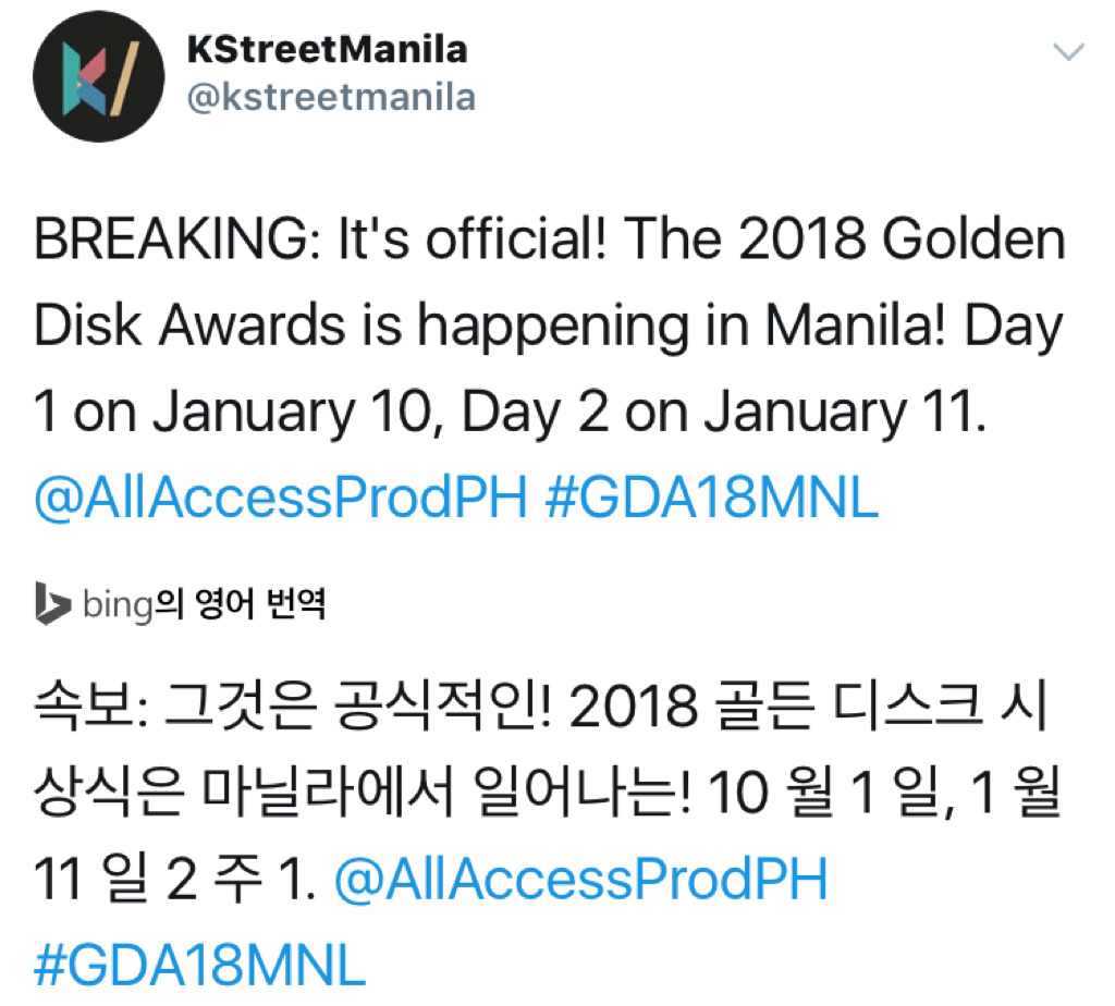2017 골든디스크 시상식 필리핀개최 | 인스티즈
