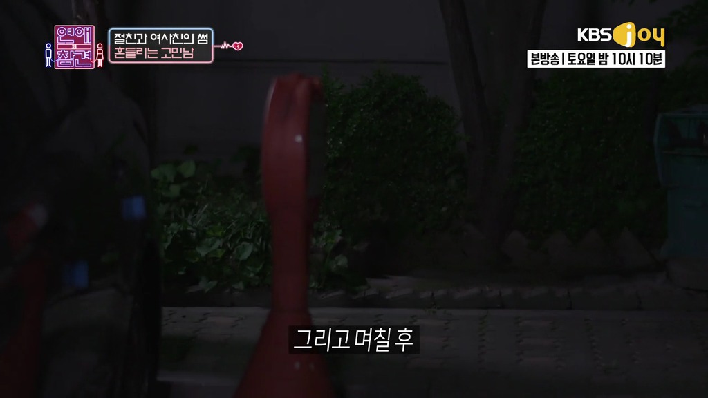[연애의참견] 여자와 남자는 친구가 될 수 있을까요?.jpg -5 | 인스티즈