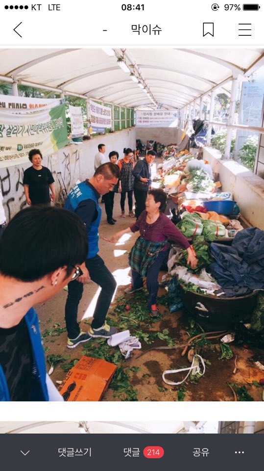 사실 확인 없이 공무집행요원을 깡패취급했던 사건 해명글입니다 | 인스티즈