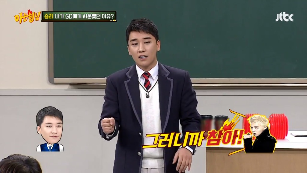 아는형님 승리 디스 | 인스티즈