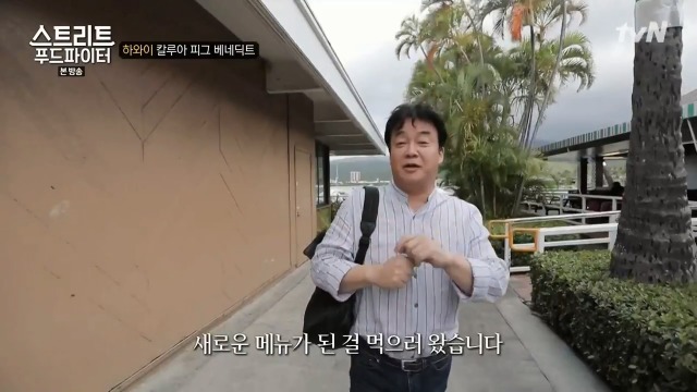[스트리트푸드파이터] 하와이 칼루아 피그 베네딕트 | 인스티즈