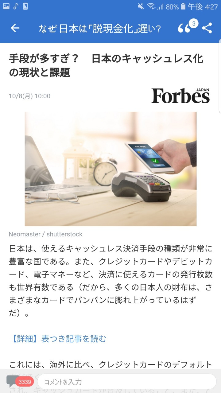 일본인이 생각하는 일본에서 탈현금화가 되지않는 이유..jpg | 인스티즈