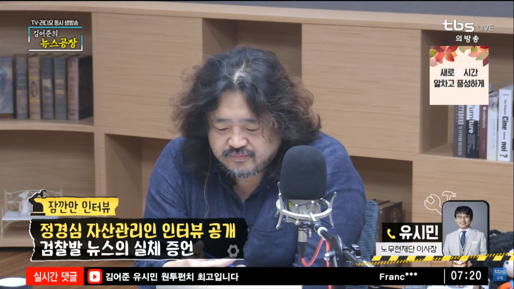  유시민 이사장 인터뷰 | 인스티즈