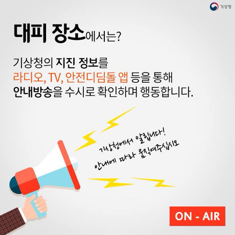 지진 발생 시, 대피 요령 | 인스티즈