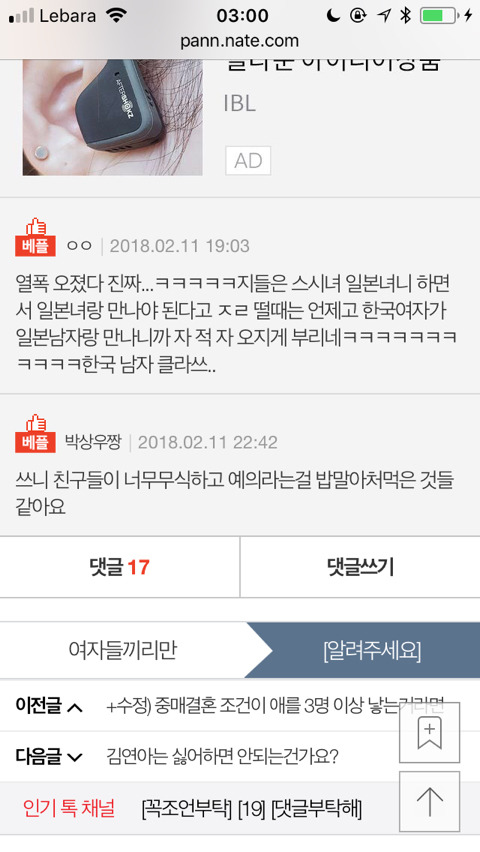 [판] 일본인 남자친구 사귀는 게 그렇게 욕 들어야 할 인가요? | 인스티즈
