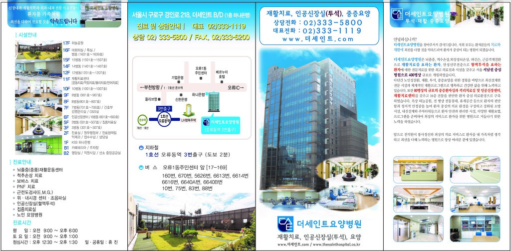 더세인트요양병원 이미지