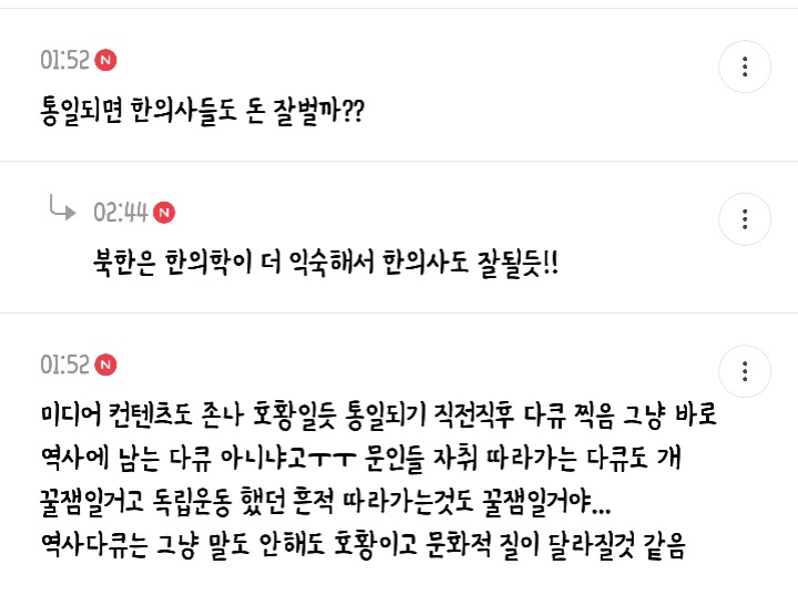 새벽 1시부터 3시까지 5천플 찍은 통일의 이점말하는 달글 캡쳐🇰🇷 | 인스티즈
