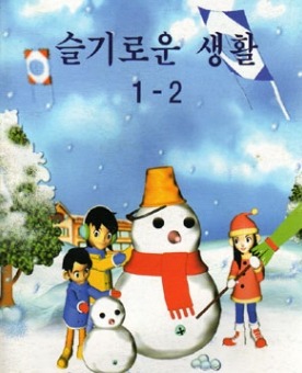 대한민국 모든 학교에서 똑같은 교과서 쓰던 시절..jpg | 인스티즈