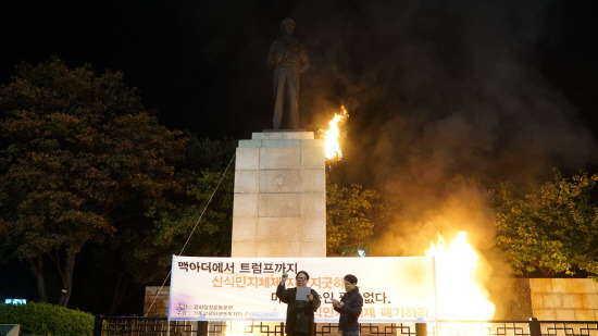 오늘자 맥아더 동상에 불 지른 반미단체 목사.jpg | 인스티즈