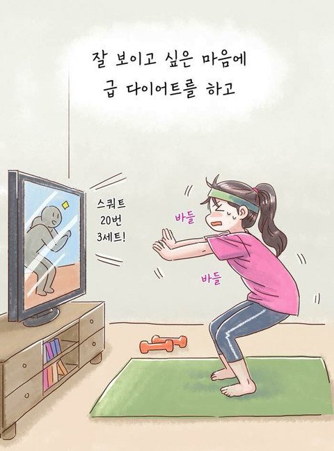 사랑을 시작하면 살이 찌는 이유.jpg | 인스티즈