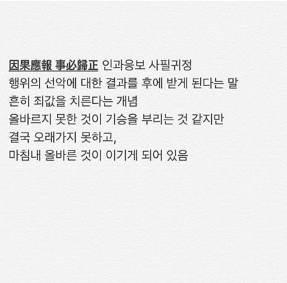 죄를 지으면 언젠가 죄값을 치룬다 vs 안걸리면 끝이고 아무것도 없다 | 인스티즈