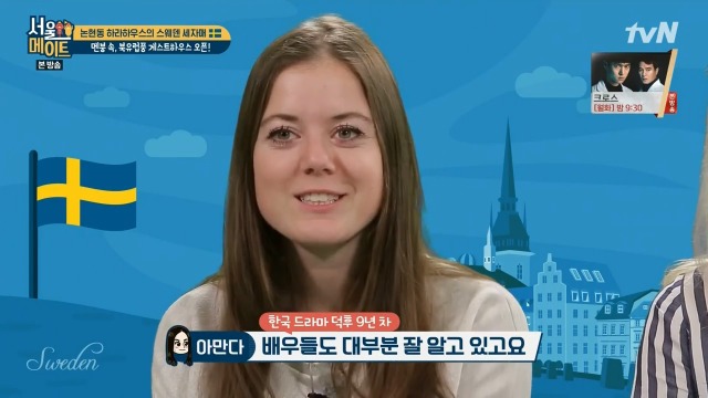 [서울메이트] 스웨덴 3자매가 섭렵한 한국 드라마 내역 | 인스티즈