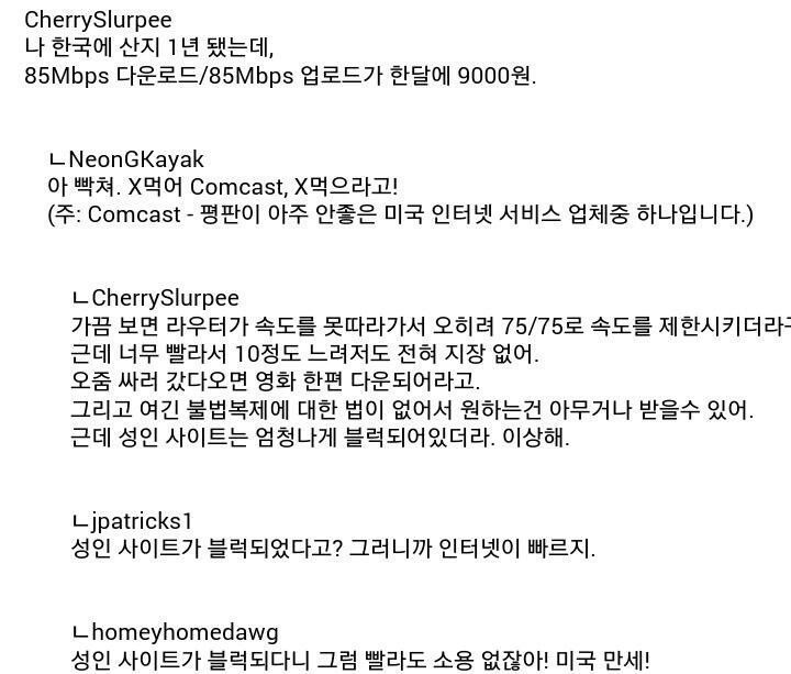 한국 인터넷 속도에 놀란 미국인 (feat.미국만세) | 인스티즈