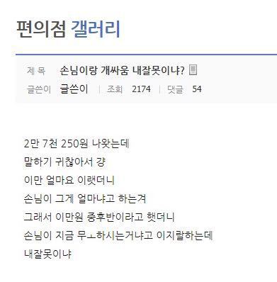 손님이랑 개싸운 편의점 알바.jpg | 인스티즈