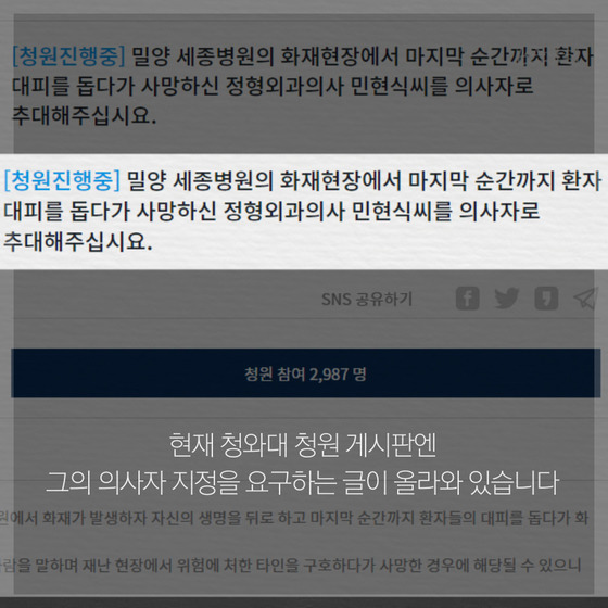 밀양 화재로 숨진 단 한명의 의사 민현식..jpg | 인스티즈