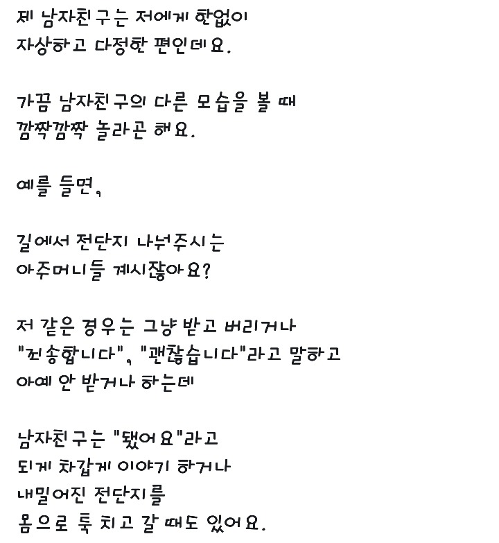 남자친구의 다른모습에 당황한 여자 | 인스티즈