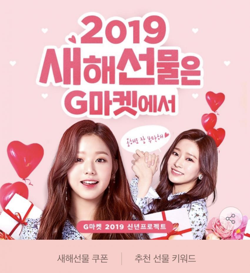 새로 바뀐 G마켓 메인사진 (아이즈원 김앤장) | 인스티즈