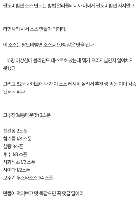 팔도비빔면 소스의 비밀을 알아낸 디시인 | 인스티즈