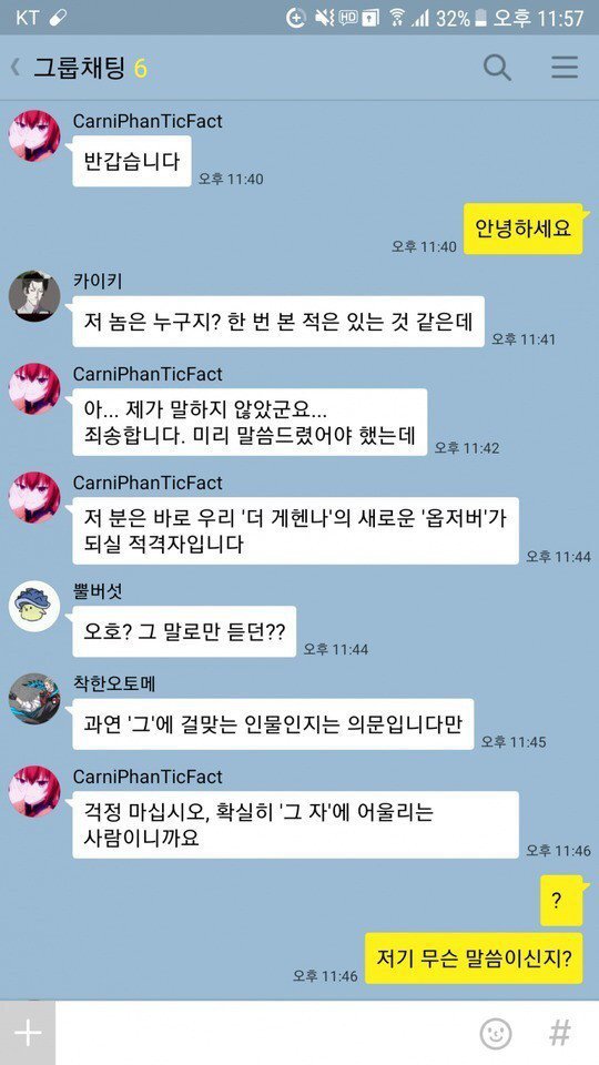 "진짜"들의 카톡방에 들어간 평범한 오타쿠ㅋㅋㅋ.JPG | 인스티즈
