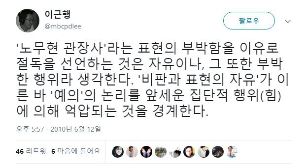 MBC 시사교양본부장에 임명된 이근행에 대해서 알아보자 | 인스티즈