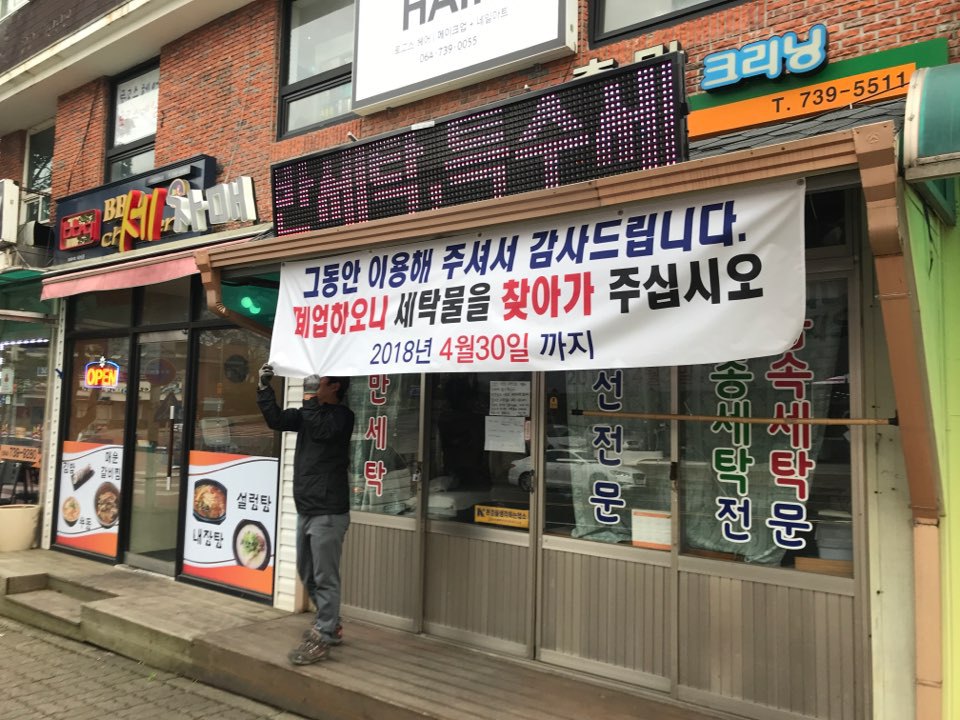 세탁소 이미지