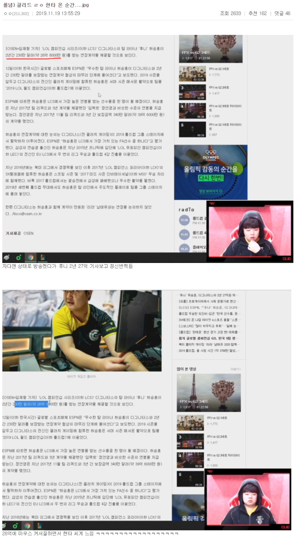 [LOL] 클리드ㅡSKT 재계약 실패한 이유....JPG | 인스티즈