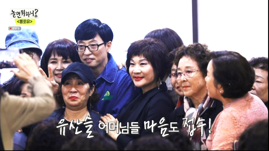 [놀면뭐하니] 의외로 어르신들한테도 인기 많은 유재석.jpg | 인스티즈