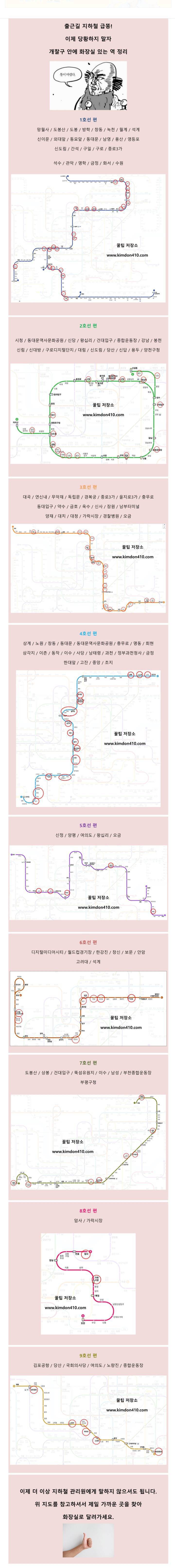 서울 지하철에서 똥 마려울때 꿀팁 | 인스티즈