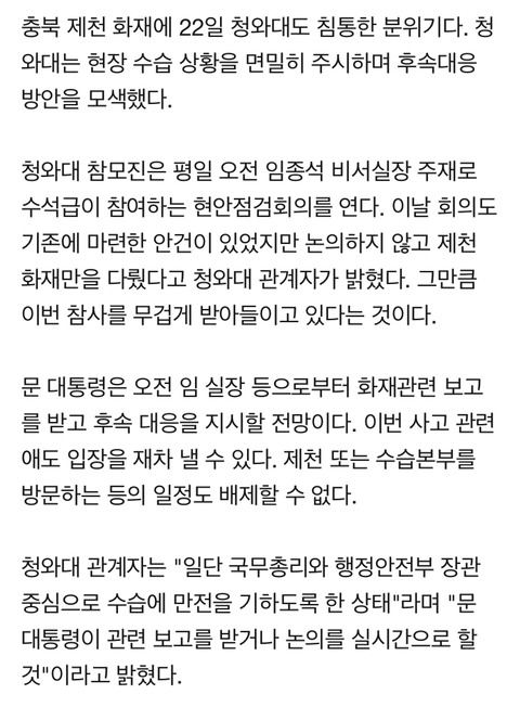 ???:세월호랑 제천화재랑 다른게 뭐니!!! 문재인 정부도 똑같다 | 인스티즈