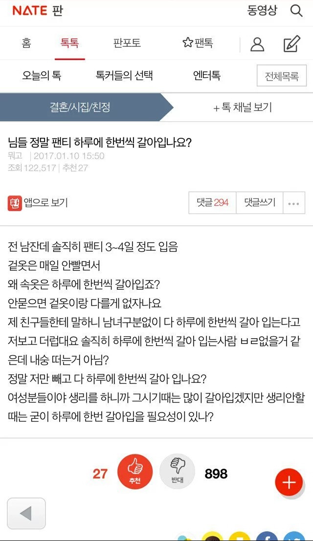정말로 팬티 하루에 한번씩 갈아입나요?.jpg | 인스티즈